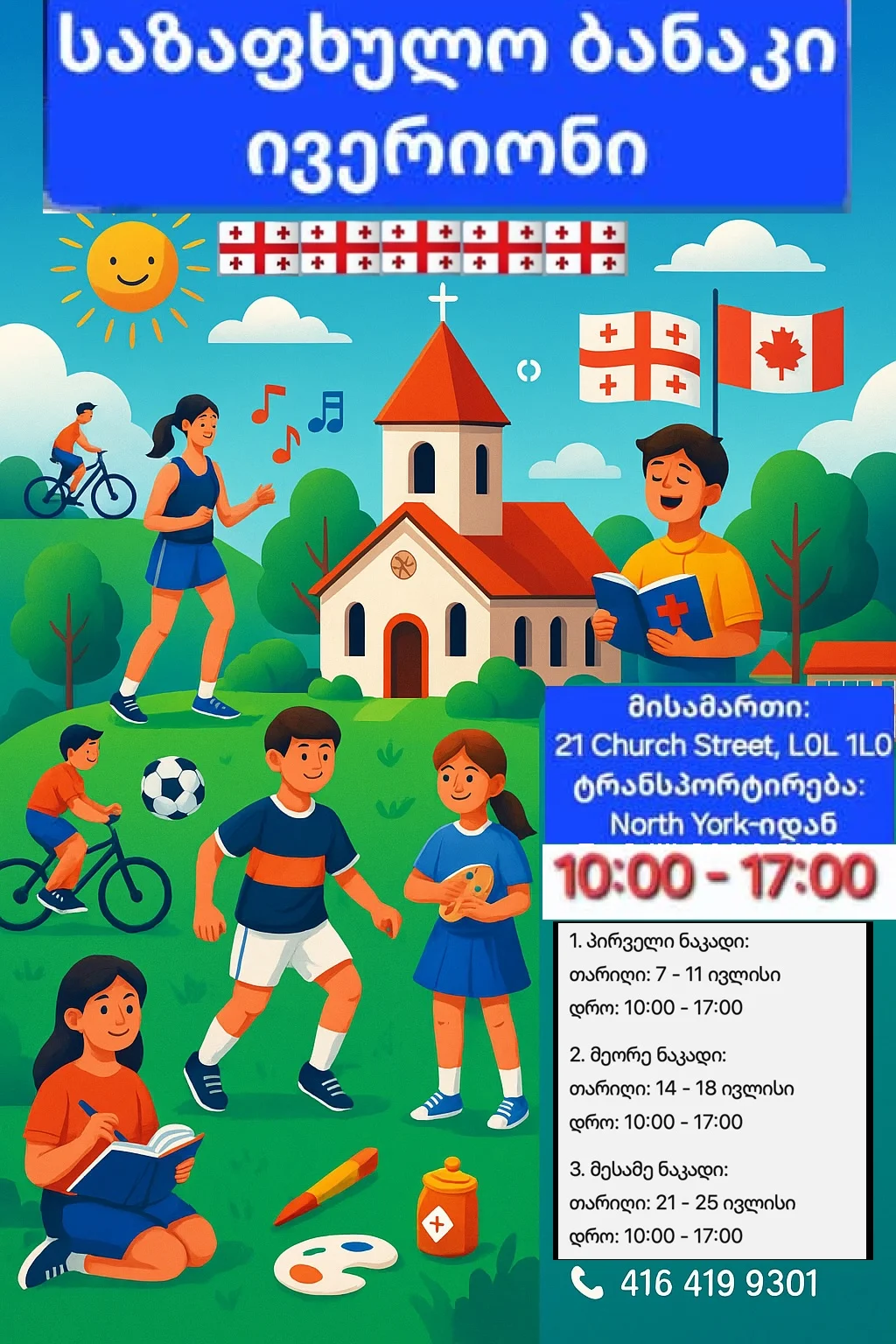 საზაფხულო ბანაკი ივერიონი