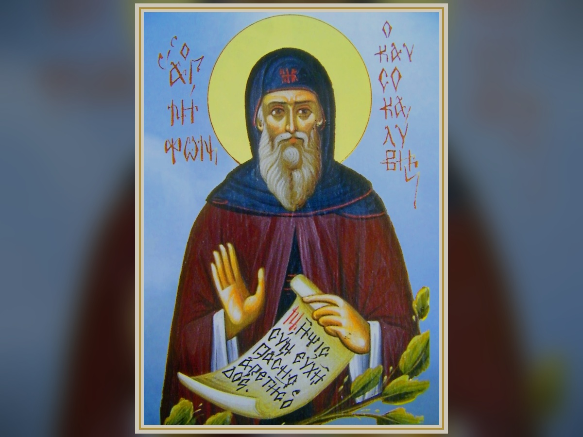 წმიდა ნიფონტ ათონელი