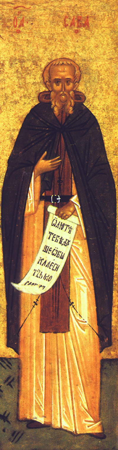 საბა განწმედილი
